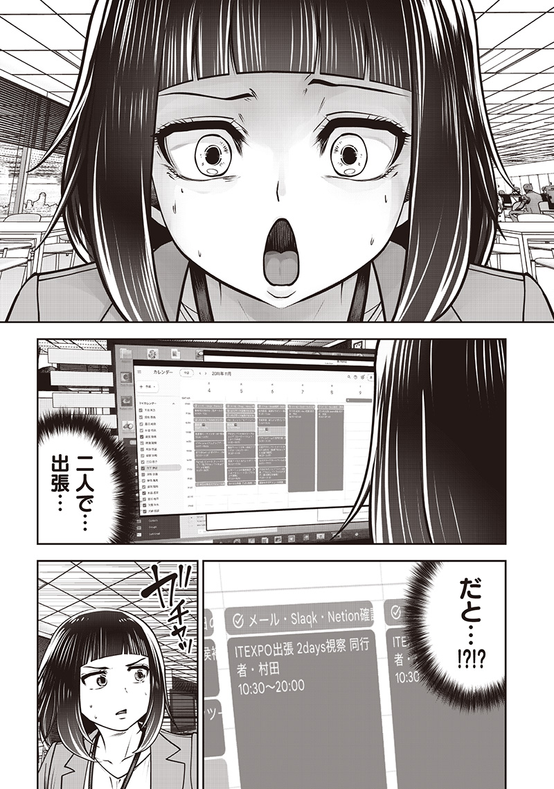 Kouiu no Gaii - Chapter 49.2 - Page 3